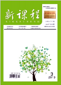 《新课程》-2019.03 